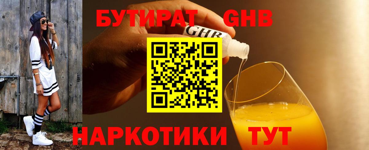 БУТИРАТ BDO  БУТИРАТ  Ступино  Вход с VPN 