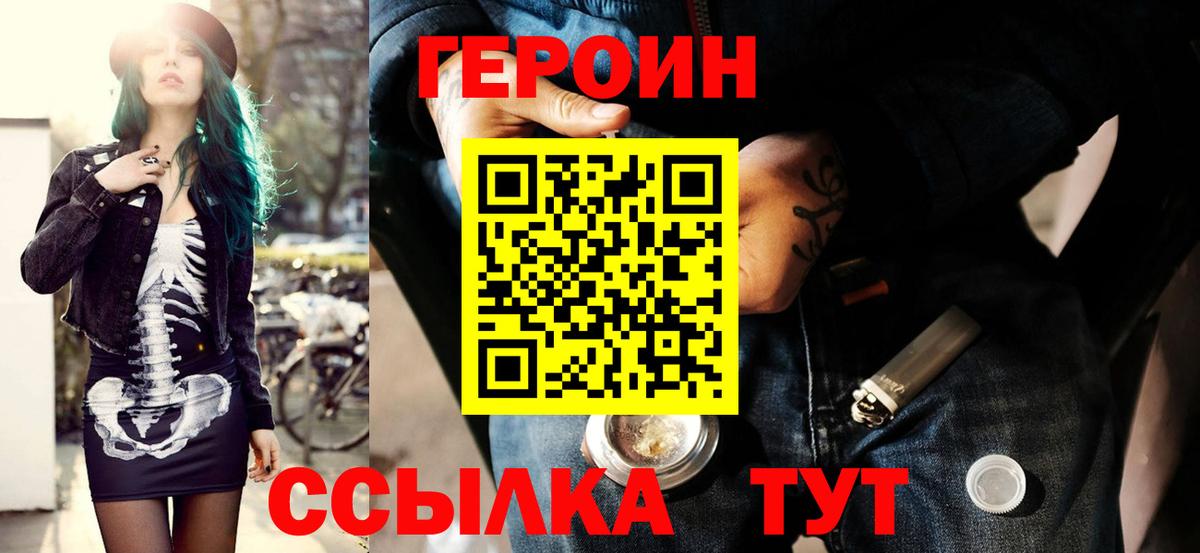 Героин Heroin Ступино