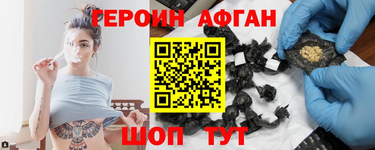 Ступино  ГЕРОИН Афган  Вход с VPN 