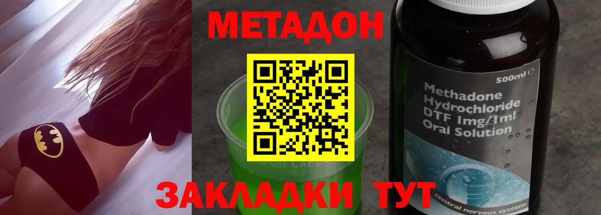 МЕТАДОН methadone  Метадон белоснежный  Вход с VPN  Ступино 